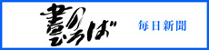 書のひろば